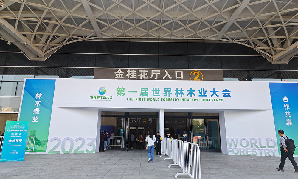 世恒機械亮相第一屆世界林木業(yè)大會 共創(chuàng)綠色開放新篇章 世恒機械亮相第一屆世界林木業(yè)大會 共創(chuàng)綠色開放新篇章