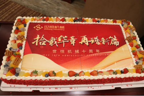十年華章,再譜新篇——世恒機(jī)械2023年年會(huì)暨十周年慶典完美落幕 十年華章,再譜新篇——世恒機(jī)械2023年年會(huì)暨十周年慶典完美落幕