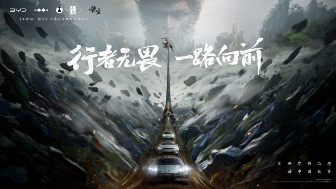 比亞迪與《黑神話:悟空》達(dá)成全球戰(zhàn)略合作,攜手書(shū)寫(xiě)中國(guó)神話 比亞迪與《黑神話:悟空》達(dá)成全球戰(zhàn)略合作,攜手書(shū)寫(xiě)中國(guó)神話